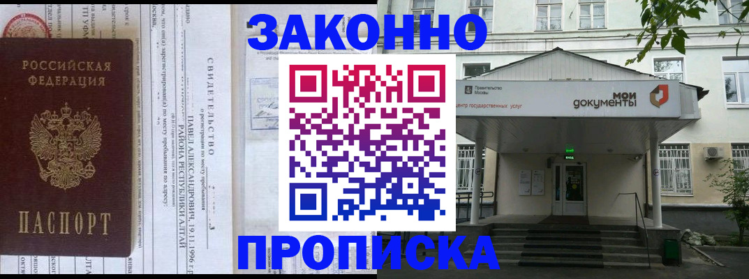 временная регистрация законно в Майском