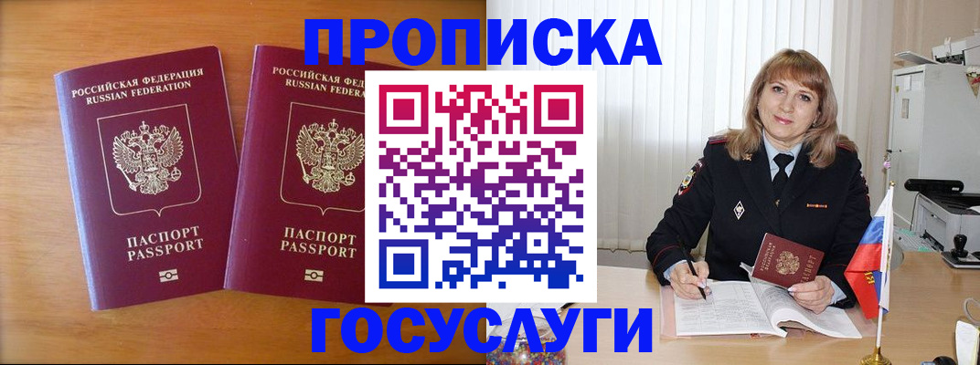 прописка для школы в Майском