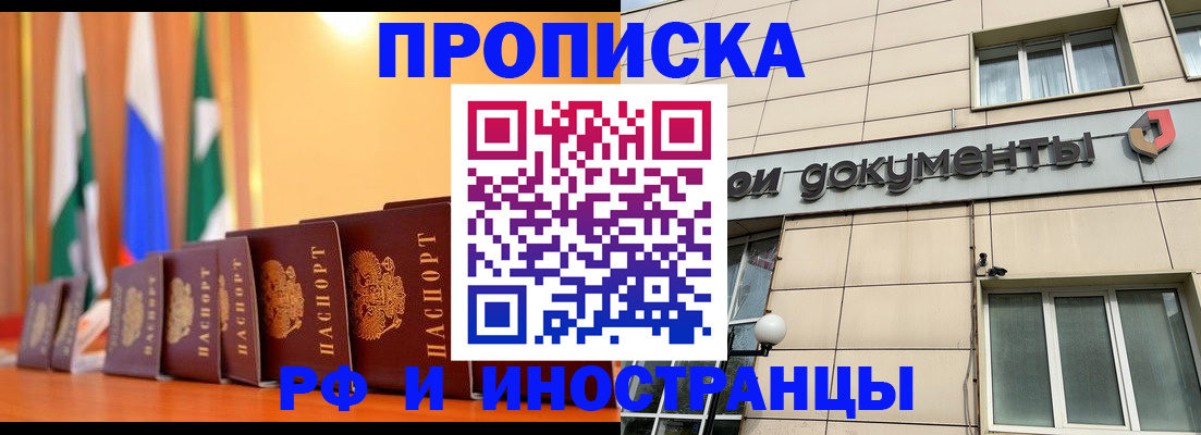 прописка ребенка в Майском