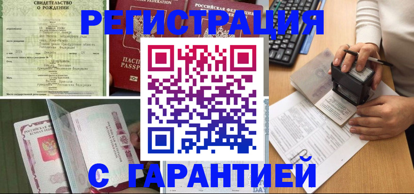 прописка регистрация в Майском