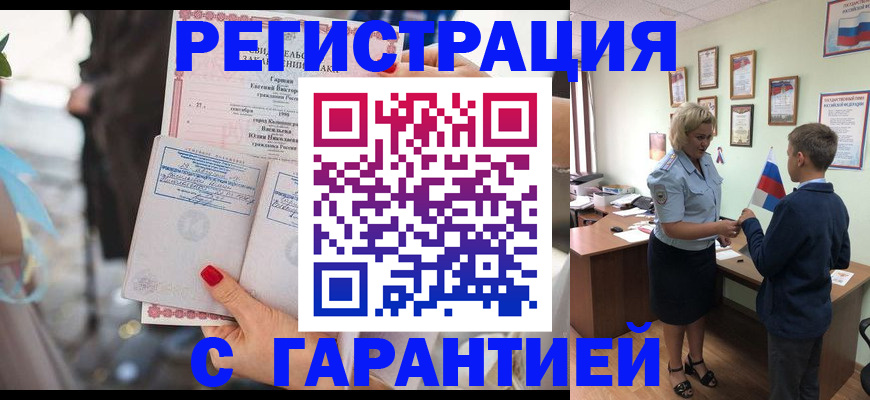 прописка ребенка в Майском