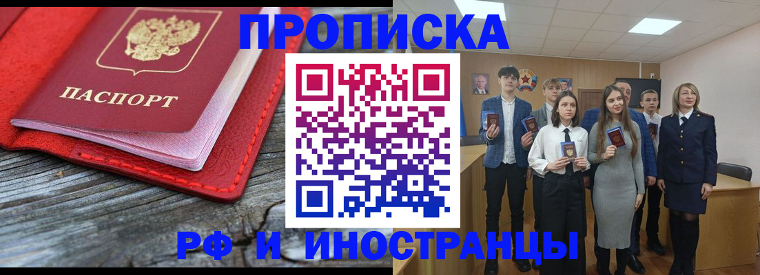 прописка 2025 в Майском